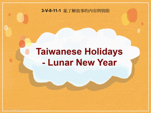 3-Ⅴ-08-11-01 Taiwanese Holidays- Lunar New Year縮圖