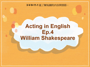 3-Ⅴ-09-11-01 Acting in English Ep.4 William Shakespeare縮圖