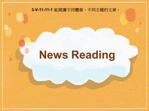 3-Ⅴ-11-11-01 News Reading縮圖