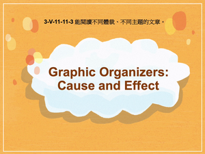 3-Ⅴ-11-11-03 Graphic Organizers: Cause and Effect縮圖