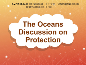 3-Ⅴ-12-11-04 The Oceans- Discussion on Protection縮圖