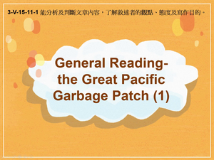 3-Ⅴ-15-11-01 General Reading- the Great Pacific Garbage Patch (1)縮圖
