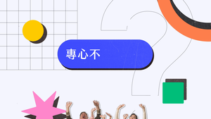 離不開的它-資源代表圖