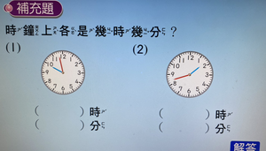 數學南一二上第八單元幾時幾分縮圖