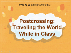 3-Ⅴ-02-12-03 Postcrossing: Traveling the World While In Class縮圖