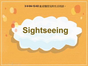 3-Ⅴ-04-12-02 Sightseeing縮圖