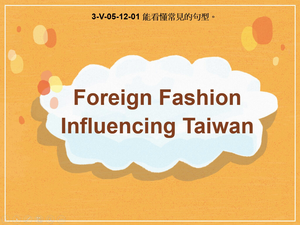 3-Ⅴ-05-12-01 Foreign Fashion Influencing Taiwan縮圖