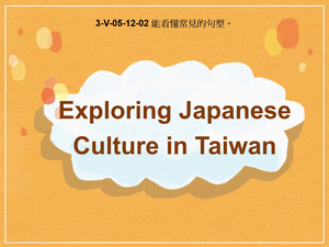3-Ⅴ-05-12-02 Exploring Japanese Culture in Taiwan縮圖