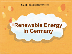 3-Ⅴ-05-12-06 Renewable Energy in Germany縮圖