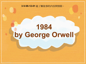 3-Ⅴ-08-12-01 1984 by George Orwell縮圖
