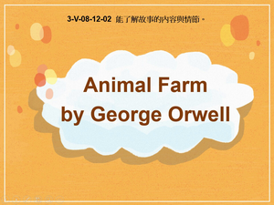 3-Ⅴ-08-12-02 Animal Farm by George Orwell縮圖