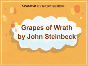3-Ⅴ-08-12-03 Grapes of Wrath by John Steinbeck縮圖