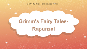 3-Ⅴ-08-12-04 Grimm's Fairy Tales: Rapunzel縮圖