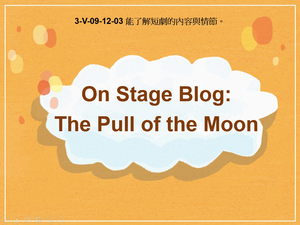 3-Ⅴ-09-12-03 On Stage Blog: the Pull of the Moon縮圖