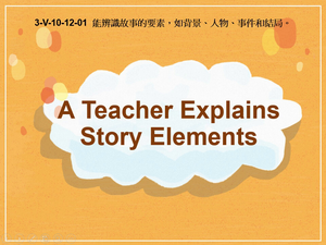 3-Ⅴ-10-12-01 A Teacher Explains Story Elements縮圖