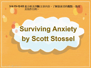 3-Ⅴ-15-12-03 Surviving Anxiety by Scott Stossel縮圖