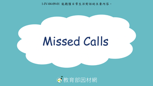 Missed Calls-資源代表圖
