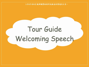 Tour Guide Welcoming Speech縮圖