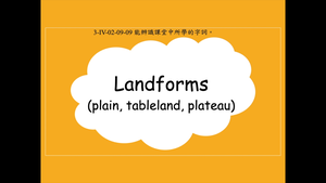 Landforms (plain, tableland, plateau)-資源代表圖