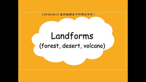 Landforms (forest, desert, volcano)-資源代表圖