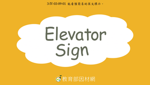 Elevator Signs-資源代表圖