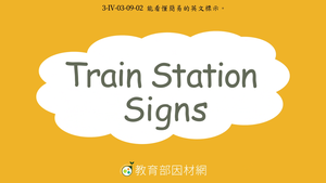 Train Station Signs-資源代表圖