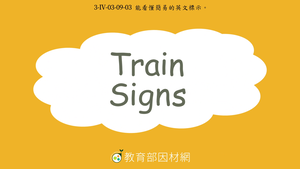 Train Signs-資源代表圖
