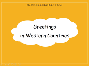 Greetings in Western Countries-資源代表圖
