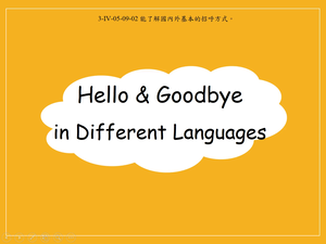 Hello & Goodbye in Different Languages-資源代表圖