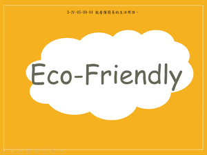 Eco-Friendly-資源代表圖