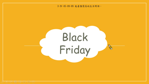 Black Friday-資源代表圖