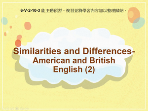 6-Ⅴ-02-10-03 Similarities and Differences in American and British English (2)縮圖
