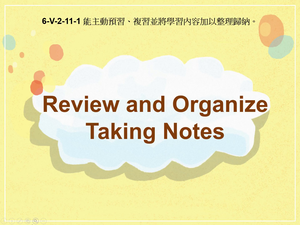 6-Ⅴ-02-11-01 Review and Organize- Taking Notes縮圖