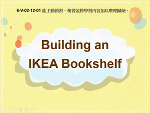 6-Ⅴ-02-12-01 Building an IKEA Bookshelf縮圖