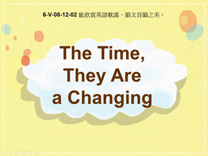 6-Ⅴ-08-12-02 The Times-They are a Changing縮圖