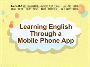 6-Ⅴ-03-12-02 Learning English through a Mobile Phone App縮圖
