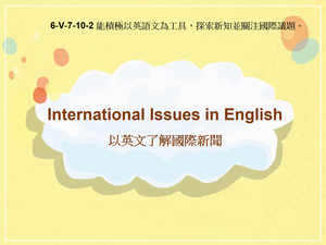 6-Ⅴ-07-10-02 International Issues in English以英文了解國際新聞縮圖