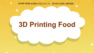 6-Ⅴ-07-10-05 3D Printing Food縮圖