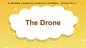 6-Ⅴ-07-10-06 The Drone縮圖