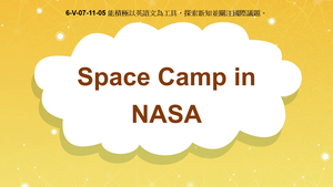 6-Ⅴ-07-11-05 Space Camp in NASA縮圖