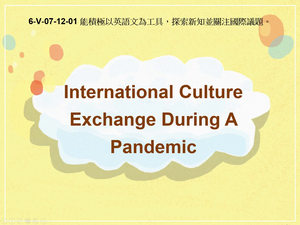 6-Ⅴ-07-12-01 International Culture Exchange During a Pandemic縮圖