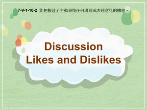 7-Ⅴ-01-10-02 Discussion Likes and Dislikes縮圖