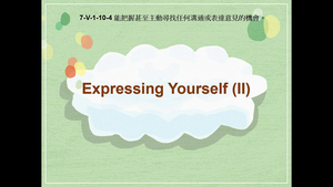 7-Ⅴ-01-10-04 Expressing Yourself (II)縮圖