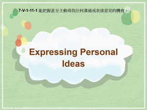 7-Ⅴ-01-11-01Expressing Personal Ideas縮圖
