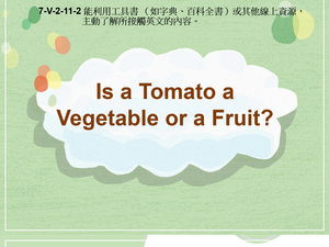 7-Ⅴ-02-11-02 Is a Tomato a Vegetable or a Fruit?縮圖