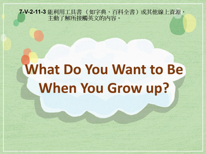 7-Ⅴ-02-11-03 What Do You Want to Be When You Grow up?縮圖