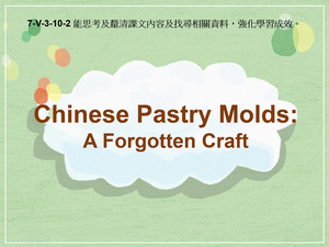 7-Ⅴ-03-10-02 Chinese Pastry Molds: A Forgotten Craft縮圖
