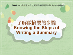 7-Ⅴ-04-10-01 了解做摘要的步驟 Knowing the Steps of Writing a Summary縮圖
