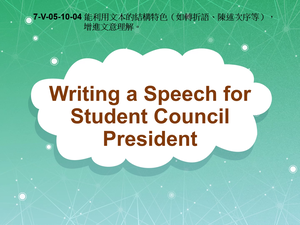 7-Ⅴ-05-10-04 Writing a Speech for Student Council President縮圖