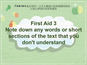 7-Ⅴ-06-10-03 First Aid 3 Note down any words or short sections of the text that you don't understand縮圖